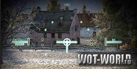 Прикольные прицелы для world of tanks 0.8.2 Прикольные прицелы для world of tanks 0.8.2