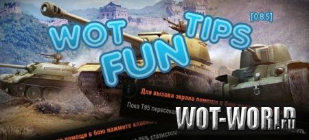 WOT Fun Tips mod - cмешные цитаты перед началом боя 9.14 и 9.14 WOT Fun Tips mod - cмешные цитаты перед началом боя 9.14 и 9.14