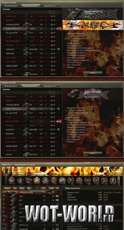 Статистика для WoT в стиле огня для WoT 9.14 и 9.14