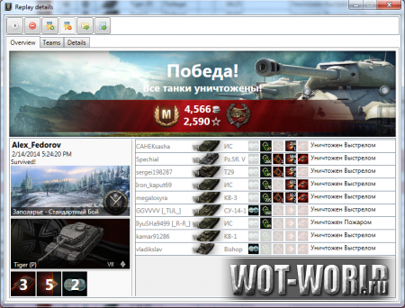 WoT Replay Analyzer для World Of Tanks 0.8.11 WoT Replay Analyzer для World Of Tanks 0.8.11