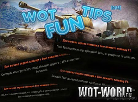 Забавные цитаты от Wargag для world of tanks 0.9.5 Забавные цитаты от Wargag для world of tanks 0.9.5