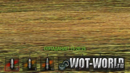 Мод попаданий без засвета для World Of Tanks 9.14 и 9.14 Мод попаданий без засвета для World Of Tanks 9.14 и 9.14