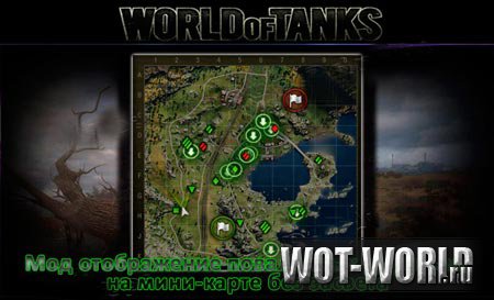 Чит на отображение врагов для World Of Tanks 0.9.3
