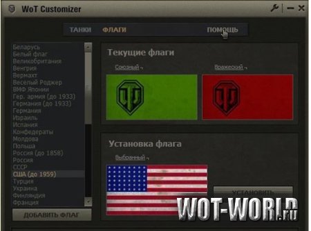 Wot Castomizer - Автоматическая установка модов, прицелов и шкурок Wot Castomizer - Автоматическая установка модов, прицелов и шкурок