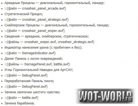 Octagon mod (world of tanks 9.14 и 9.14) - глобальная модификация игры Octagon mod (world of tanks 9.14 и 9.14) - глобальная модификация игры
