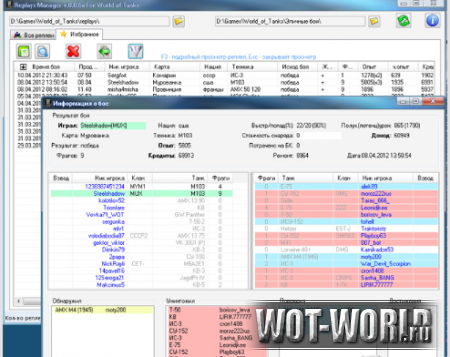 Программа WOT Replays Manager для WoT 9.14 и 9.14