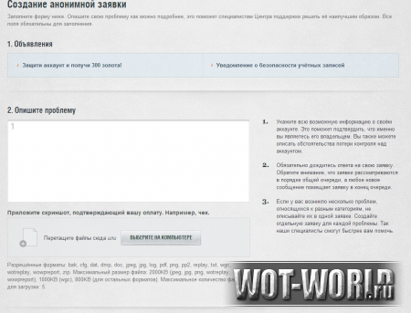 Как восстановить аккаунт в world of tanks Как восстановить аккаунт в world of tanks