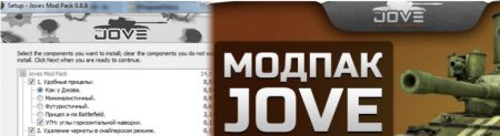 Модпак от Jove для World of Tanks 0.8.9 - Jove ModPack Модпак от Jove для World of Tanks 0.8.9 - Jove ModPack